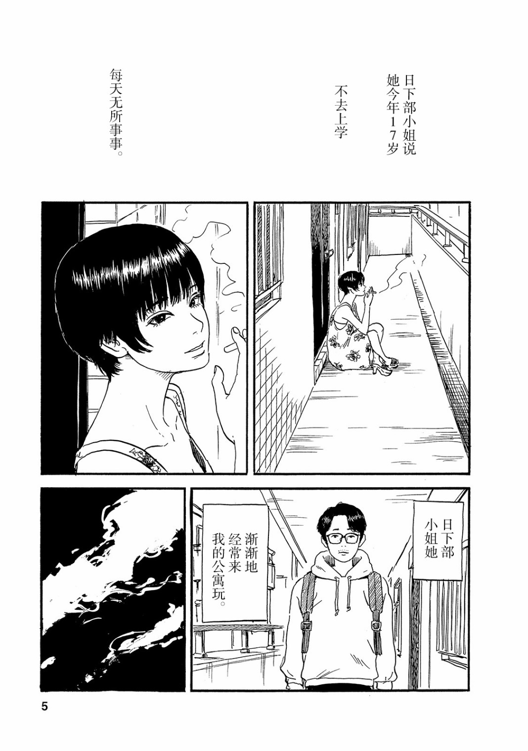 《日下部桑》漫画最新章节第1话 短篇免费下拉式在线观看章节第【6】张图片