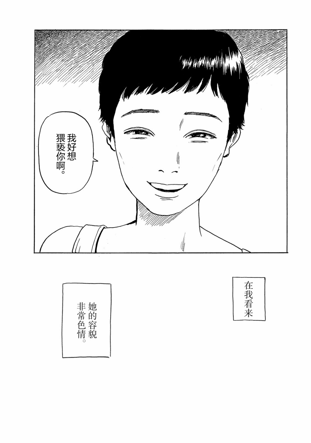 《日下部桑》漫画最新章节第1话 短篇免费下拉式在线观看章节第【23】张图片