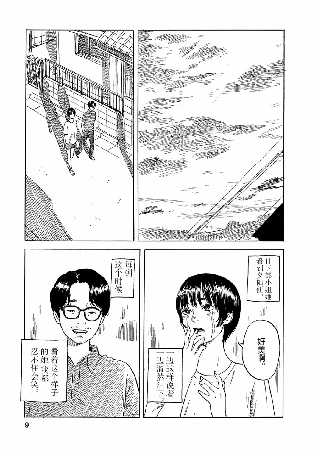 《日下部桑》漫画最新章节第1话 短篇免费下拉式在线观看章节第【10】张图片