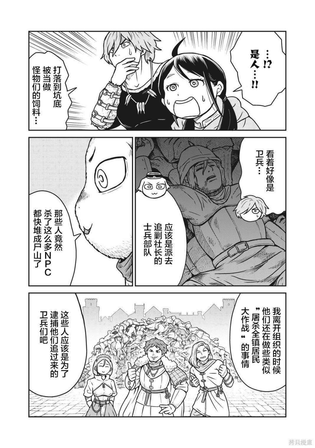 《这个世界漏洞百出》漫画最新章节第8话免费下拉式在线观看章节第【17】张图片