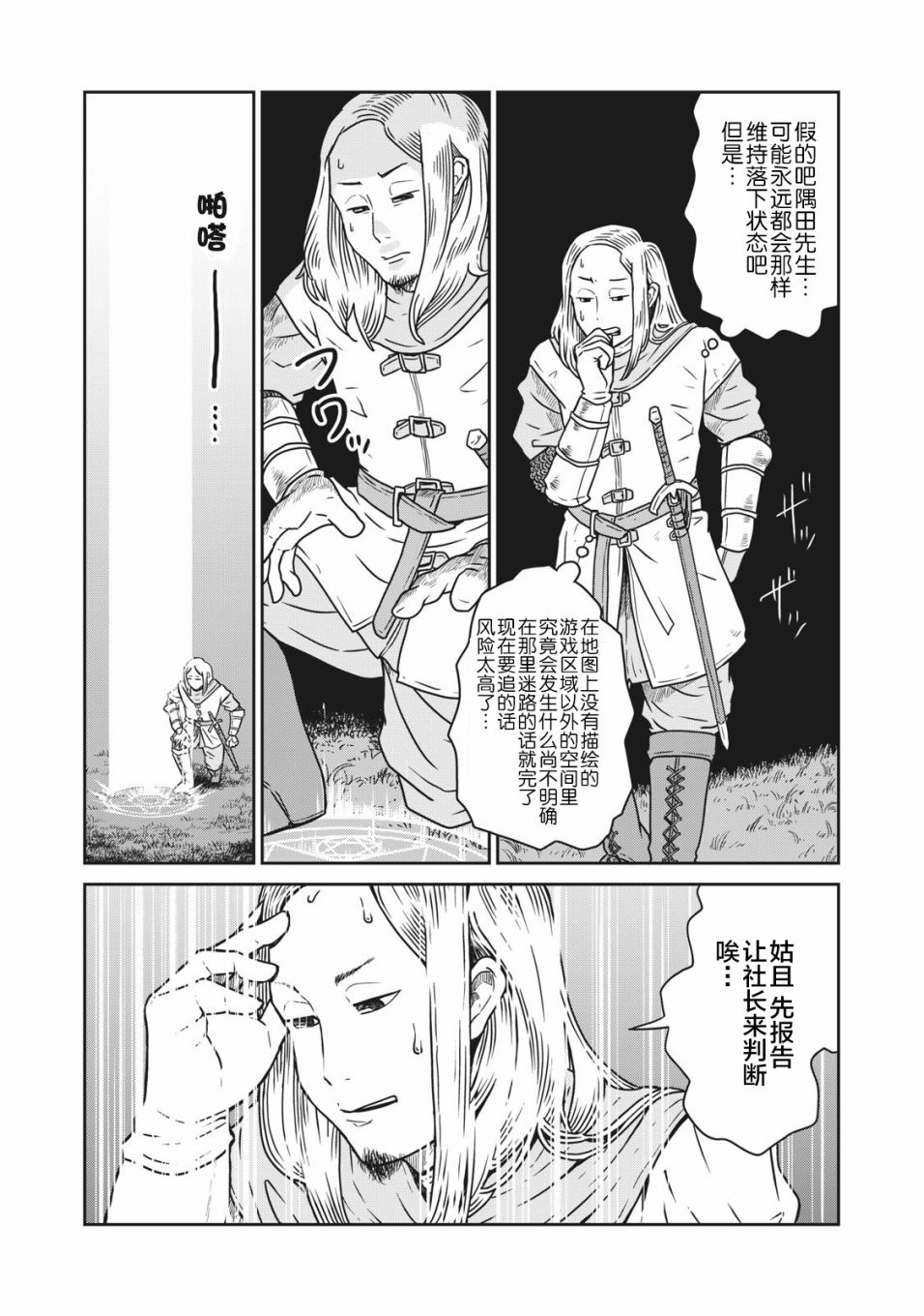 《这个世界漏洞百出》漫画最新章节第3话免费下拉式在线观看章节第【24】张图片