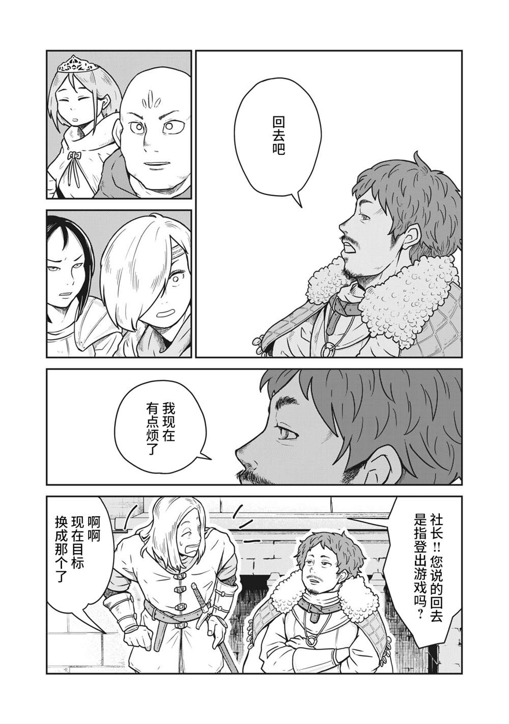 《这个世界漏洞百出》漫画最新章节第12话免费下拉式在线观看章节第【4】张图片