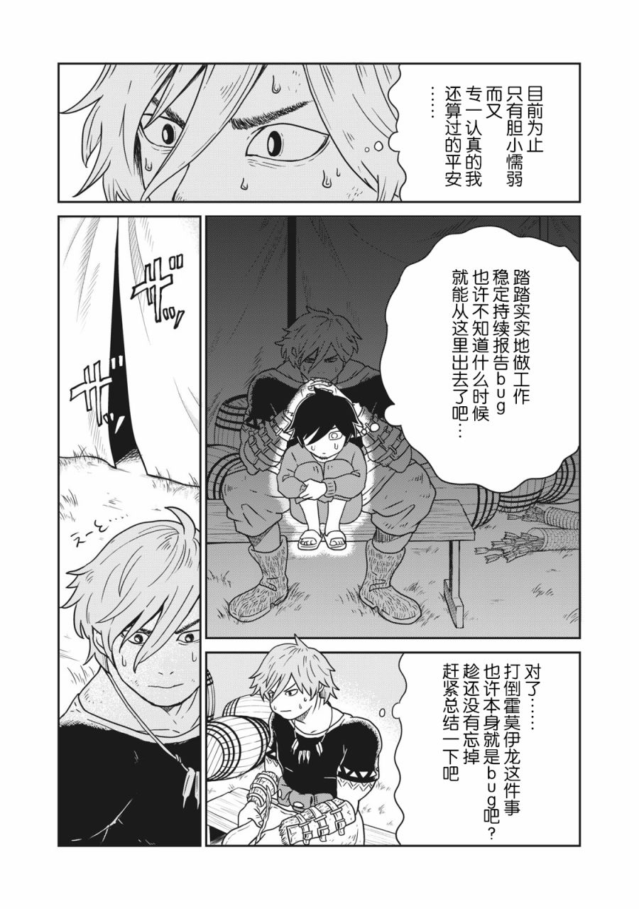 《这个世界漏洞百出》漫画最新章节第1话免费下拉式在线观看章节第【58】张图片