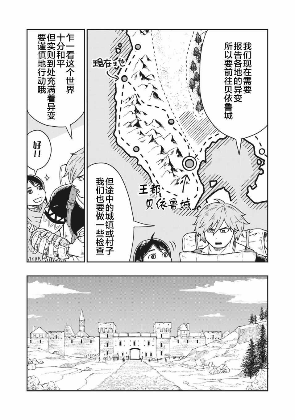 《这个世界漏洞百出》漫画最新章节第2话免费下拉式在线观看章节第【8】张图片