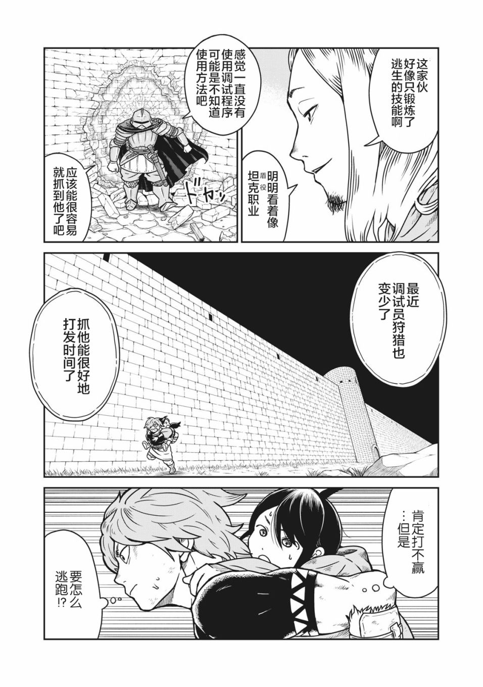 《这个世界漏洞百出》漫画最新章节第3话免费下拉式在线观看章节第【15】张图片