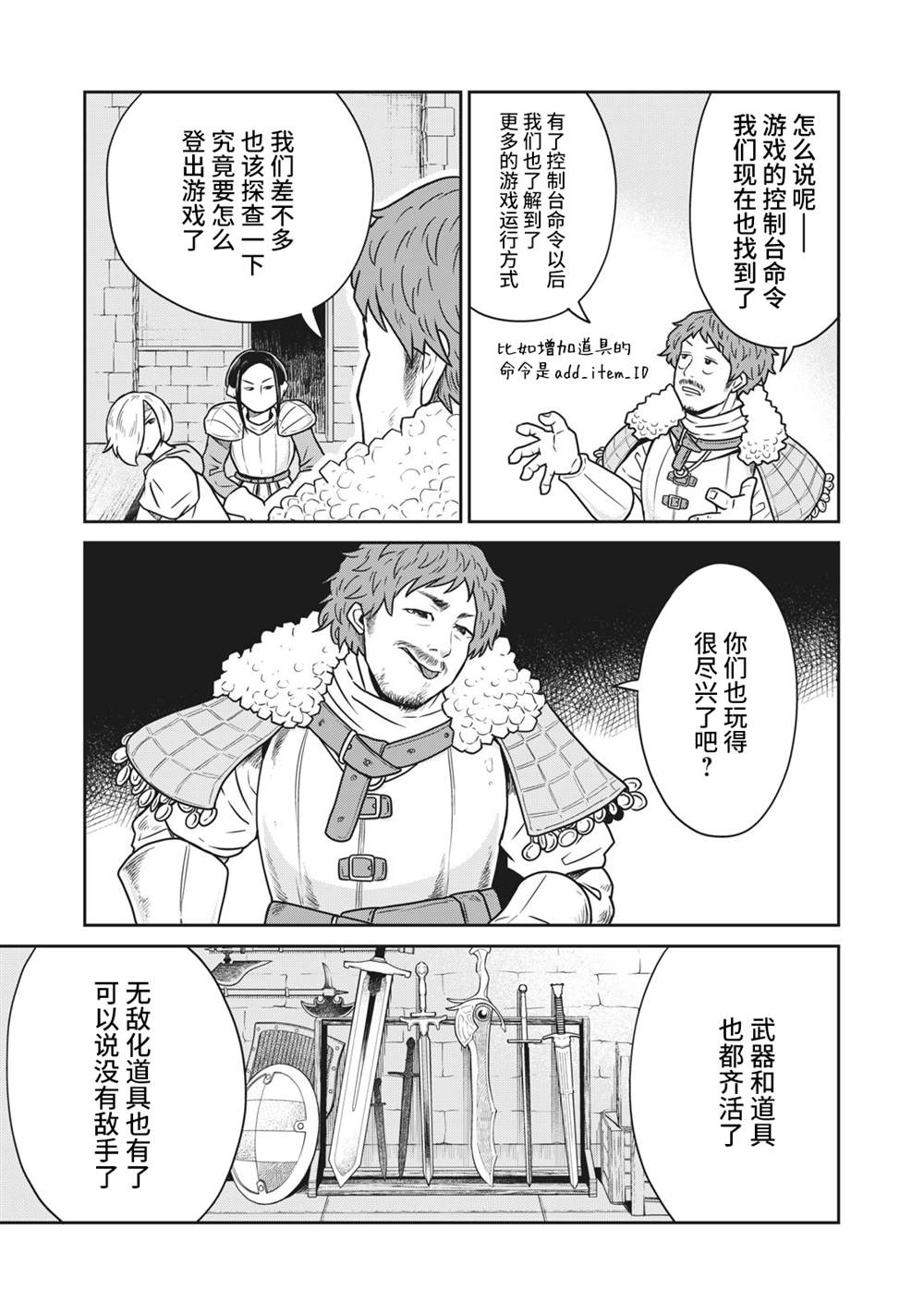 《这个世界漏洞百出》漫画最新章节第12话免费下拉式在线观看章节第【5】张图片