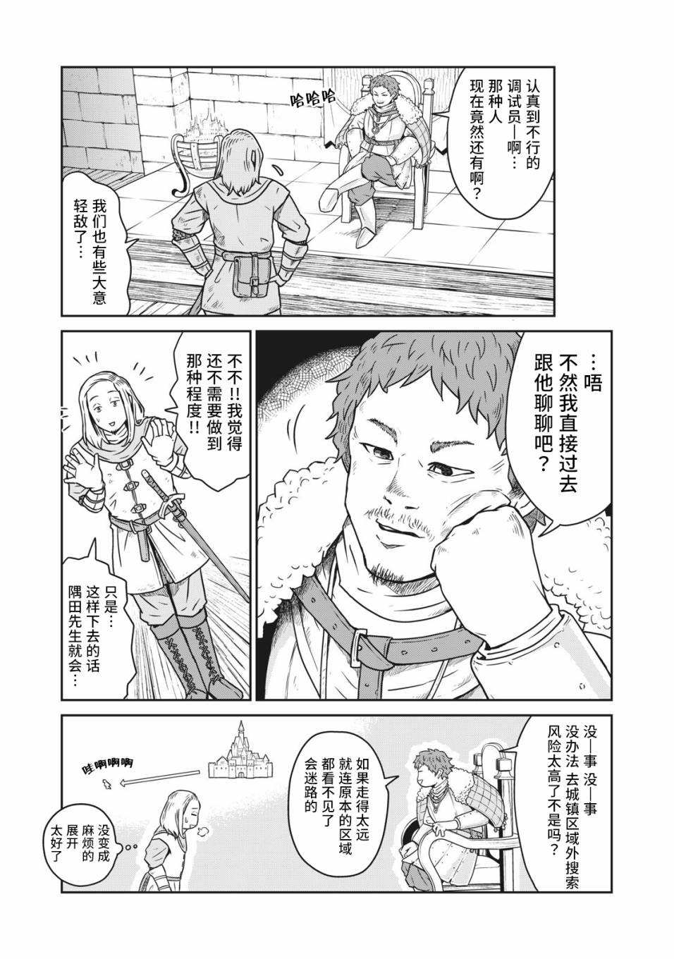 《这个世界漏洞百出》漫画最新章节第4话免费下拉式在线观看章节第【3】张图片