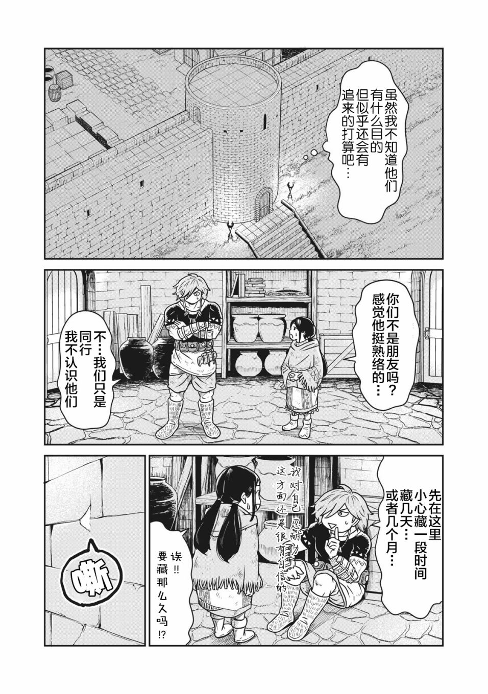 《这个世界漏洞百出》漫画最新章节第2话免费下拉式在线观看章节第【27】张图片