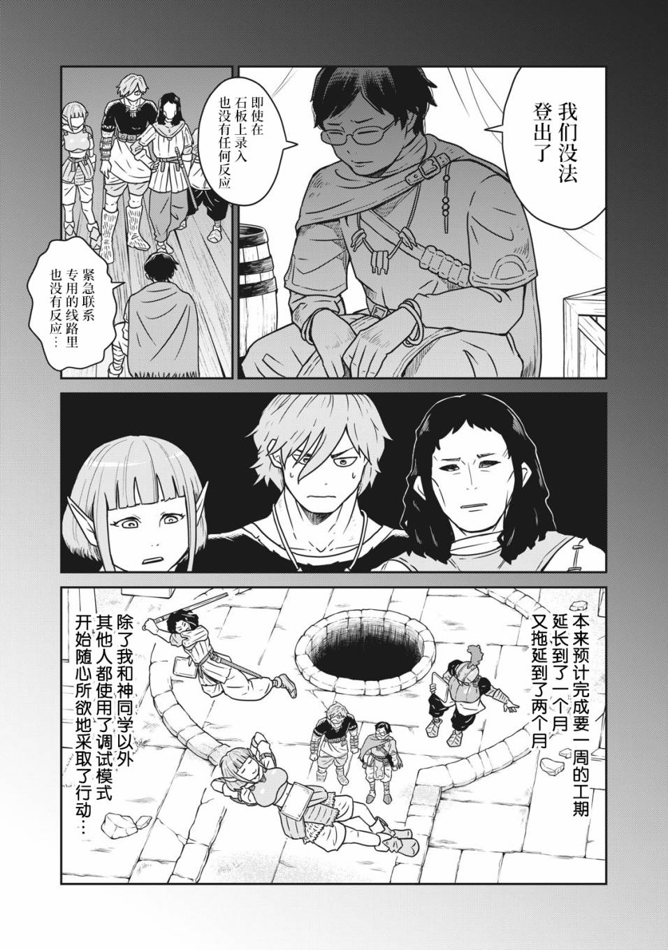 《这个世界漏洞百出》漫画最新章节第4话免费下拉式在线观看章节第【21】张图片