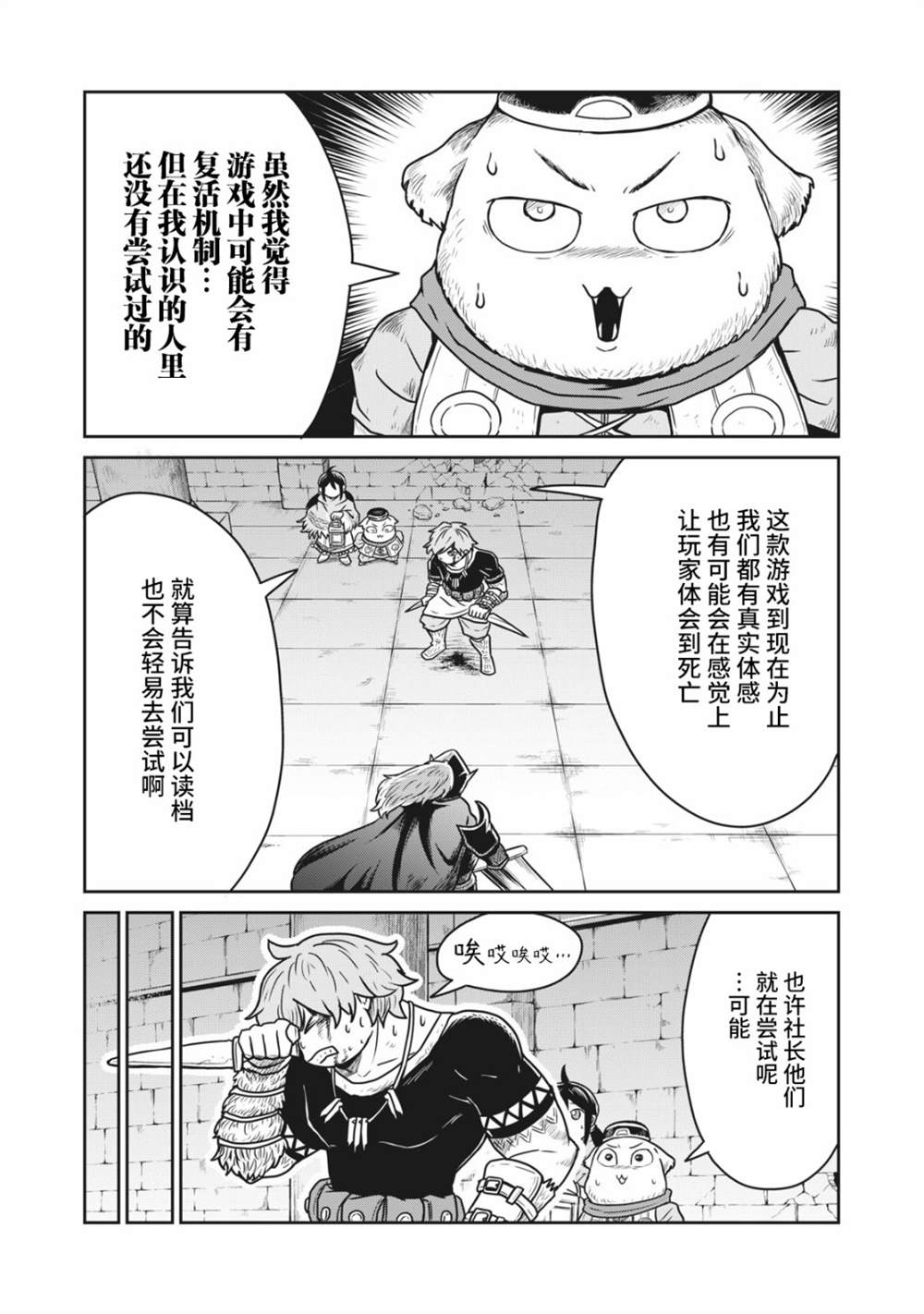 《这个世界漏洞百出》漫画最新章节第12话免费下拉式在线观看章节第【2】张图片