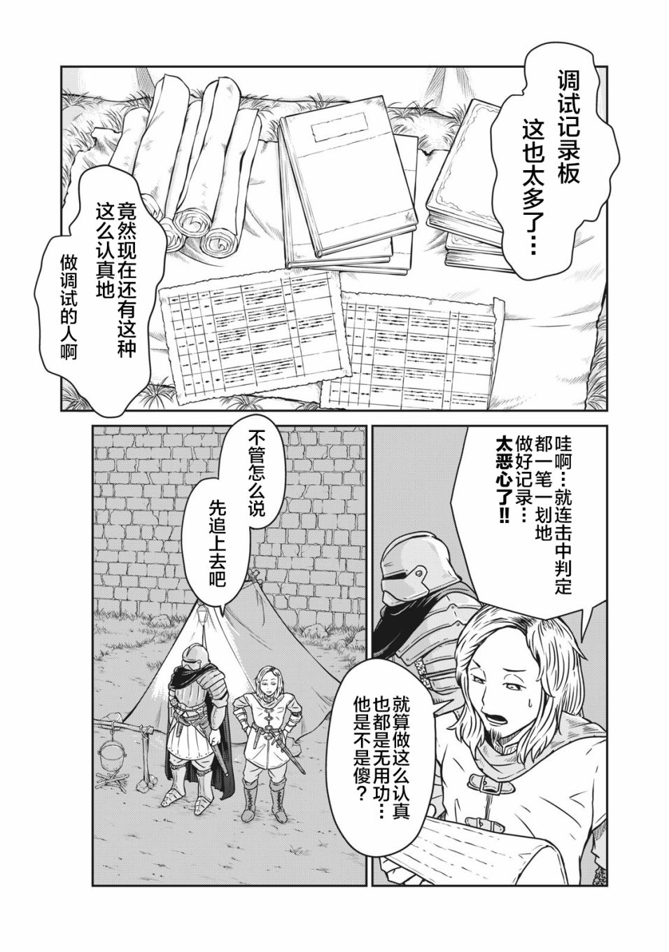 《这个世界漏洞百出》漫画最新章节第2话免费下拉式在线观看章节第【24】张图片