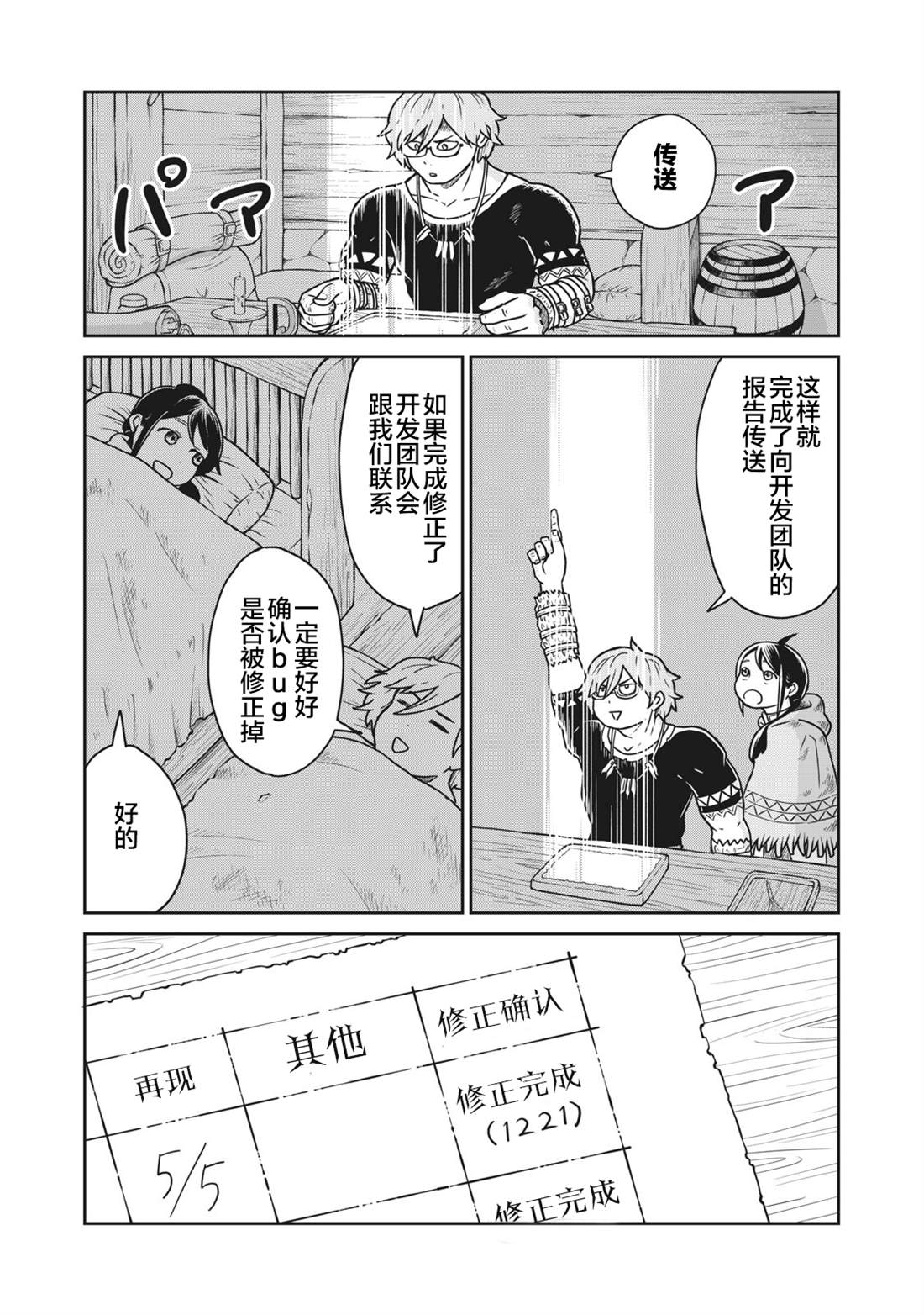 《这个世界漏洞百出》漫画最新章节第5话免费下拉式在线观看章节第【16】张图片