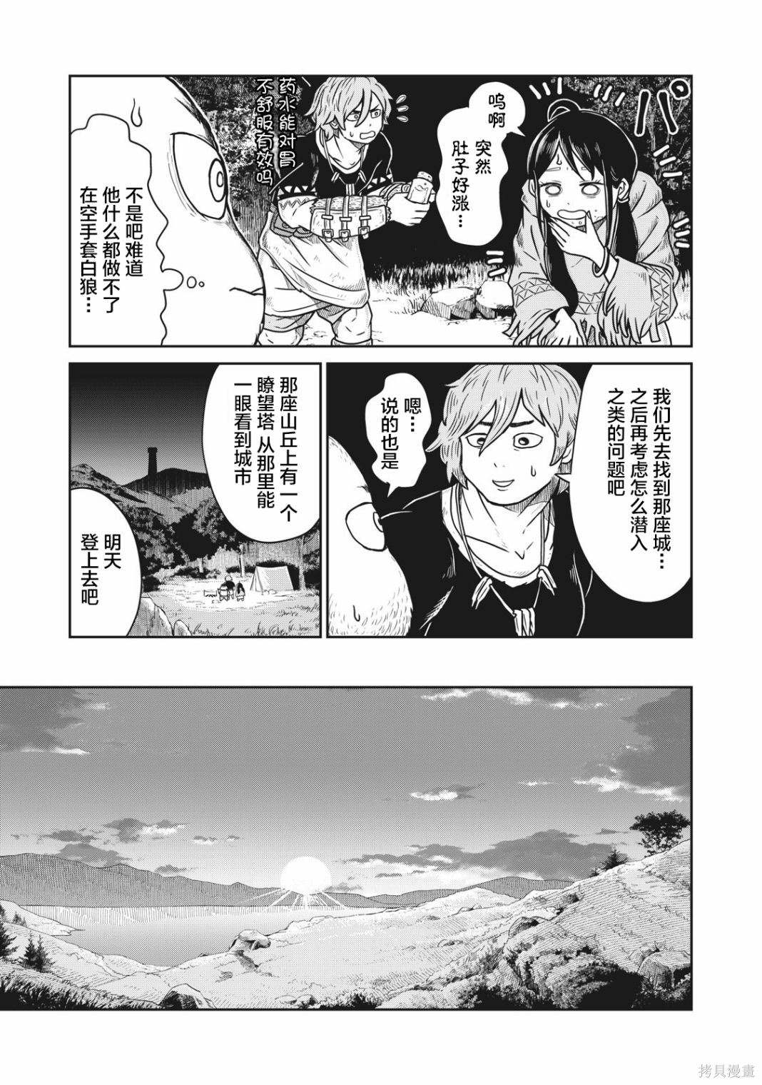 《这个世界漏洞百出》漫画最新章节第8话免费下拉式在线观看章节第【12】张图片