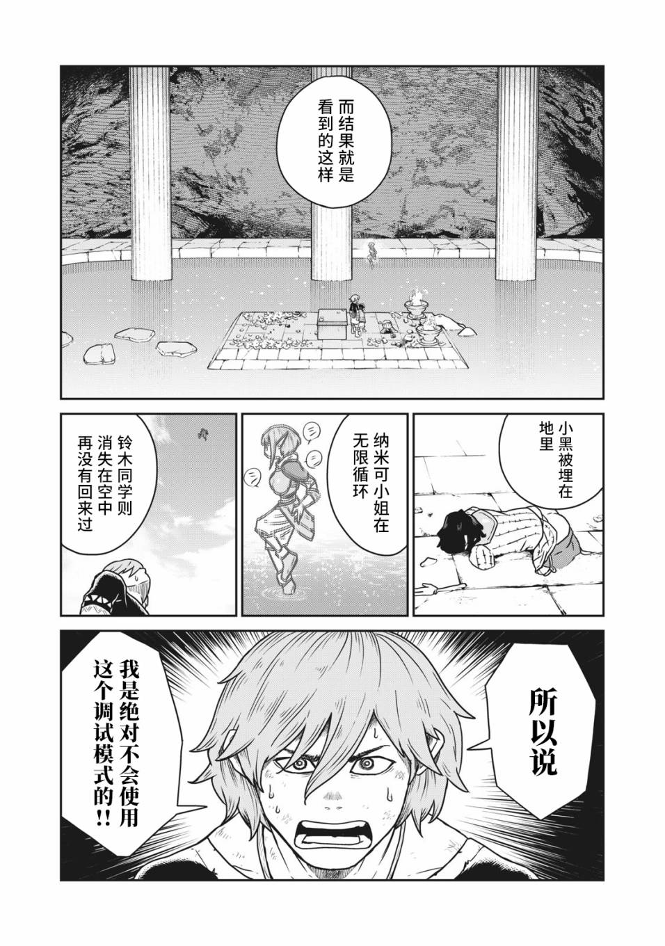 《这个世界漏洞百出》漫画最新章节第4话免费下拉式在线观看章节第【22】张图片