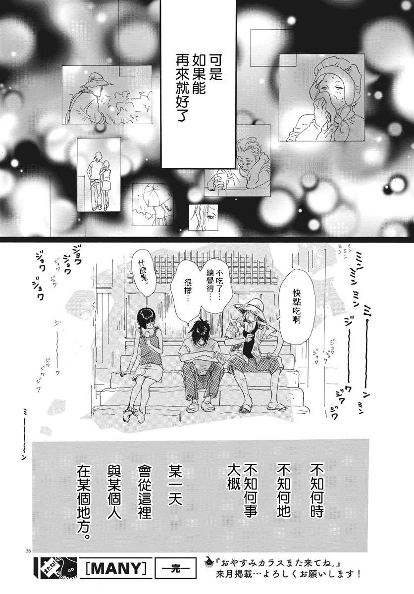 《Many》漫画最新章节第1话免费下拉式在线观看章节第【37】张图片