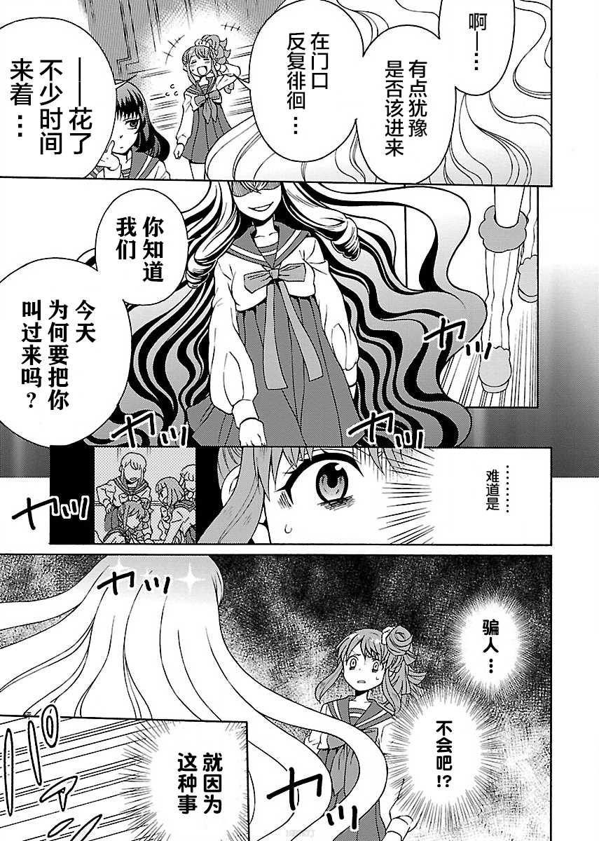 《黑百合学院》漫画最新章节第1.1话免费下拉式在线观看章节第【20】张图片