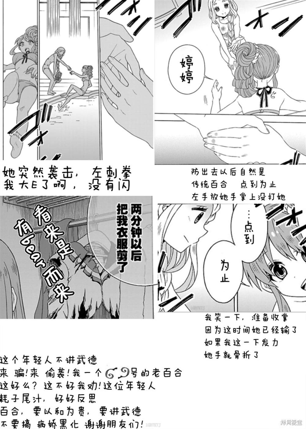 《黑百合学院》漫画最新章节第2话免费下拉式在线观看章节第【33】张图片