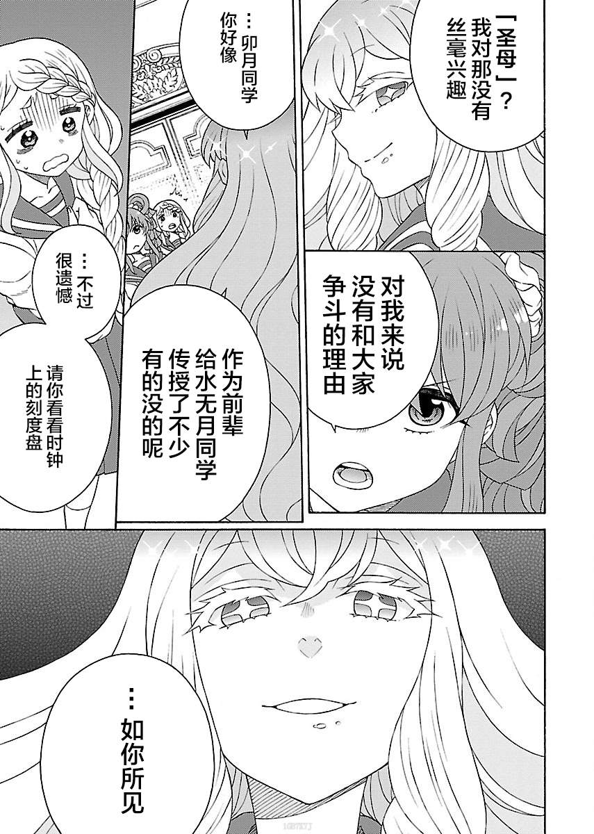 《黑百合学院》漫画最新章节第5.1话免费下拉式在线观看章节第【5】张图片