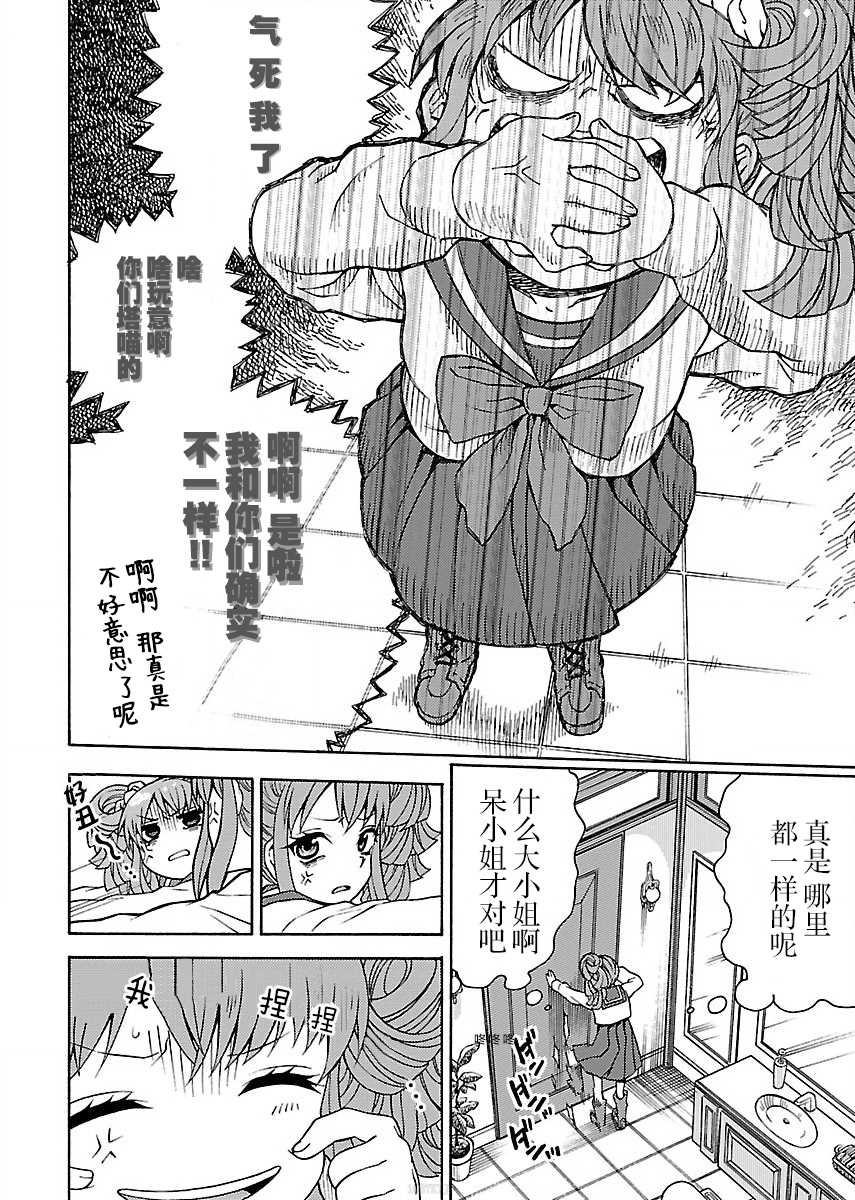 《黑百合学院》漫画最新章节第1.1话免费下拉式在线观看章节第【12】张图片