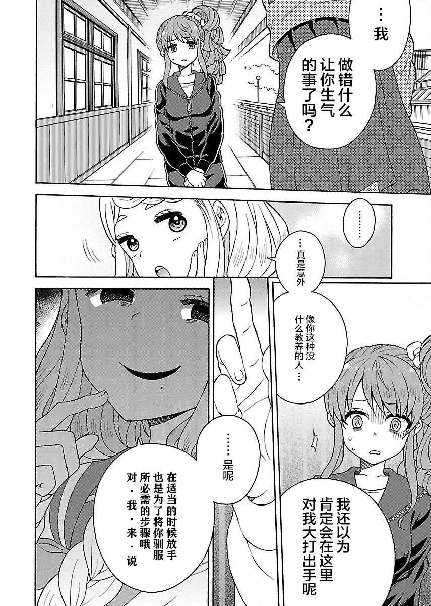 《黑百合学院》漫画最新章节第3话免费下拉式在线观看章节第【8】张图片