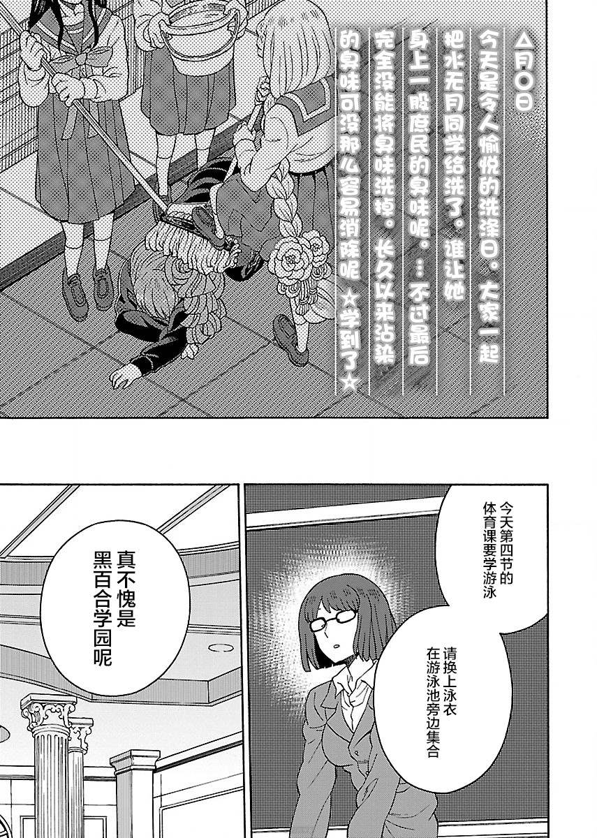 《黑百合学院》漫画最新章节第3话免费下拉式在线观看章节第【19】张图片