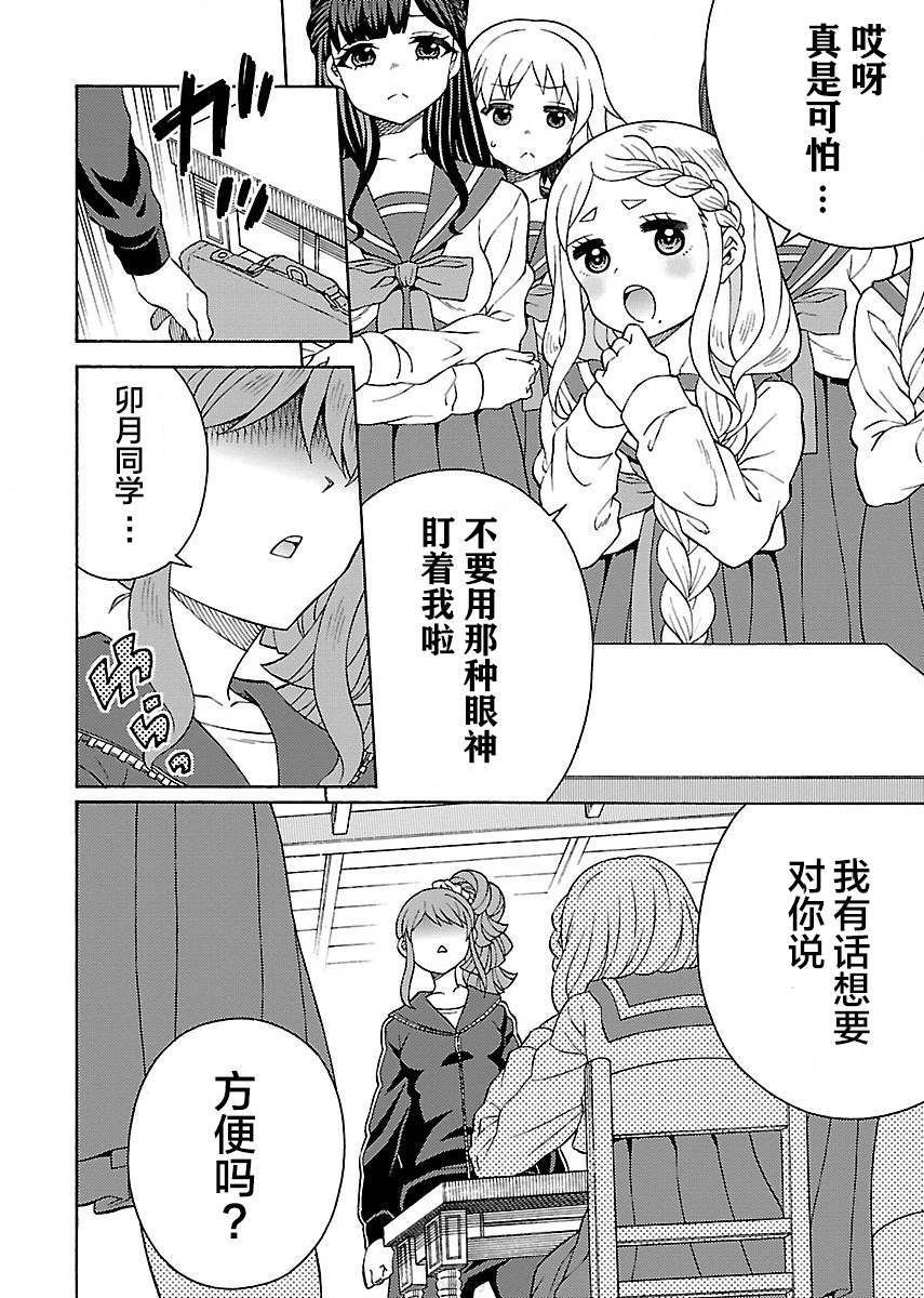 《黑百合学院》漫画最新章节第3话免费下拉式在线观看章节第【6】张图片