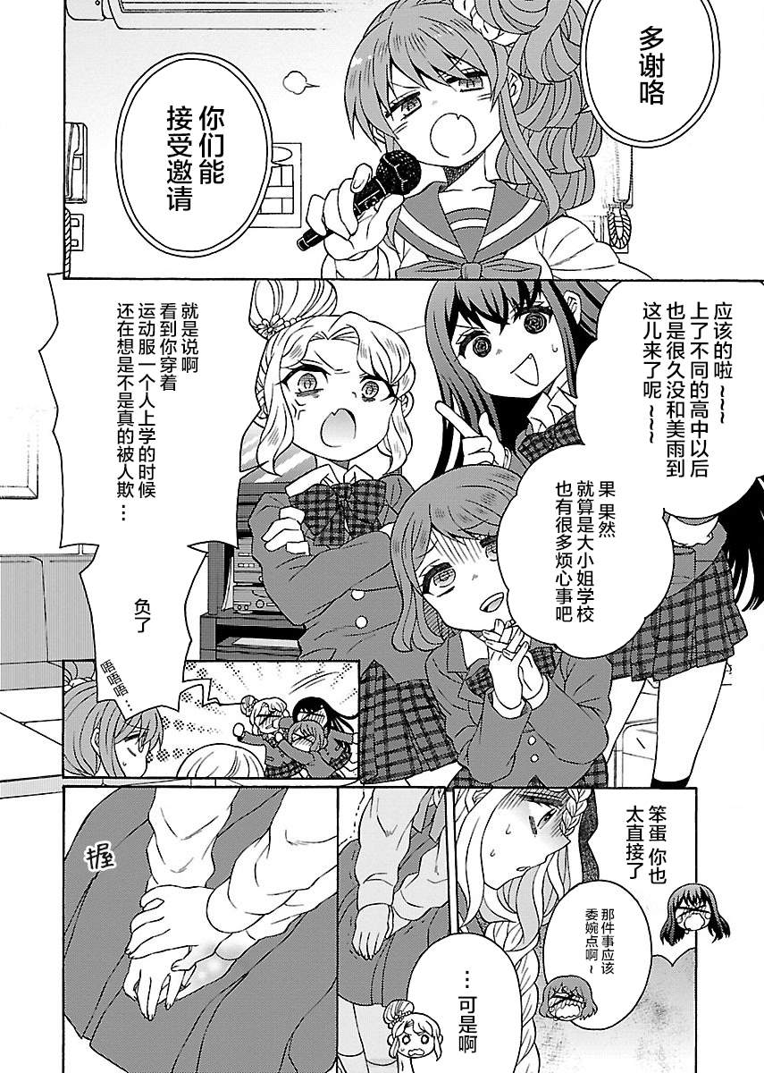 《黑百合学院》漫画最新章节第5.1话免费下拉式在线观看章节第【12】张图片