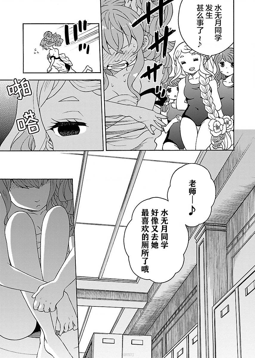 《黑百合学院》漫画最新章节第3话免费下拉式在线观看章节第【21】张图片