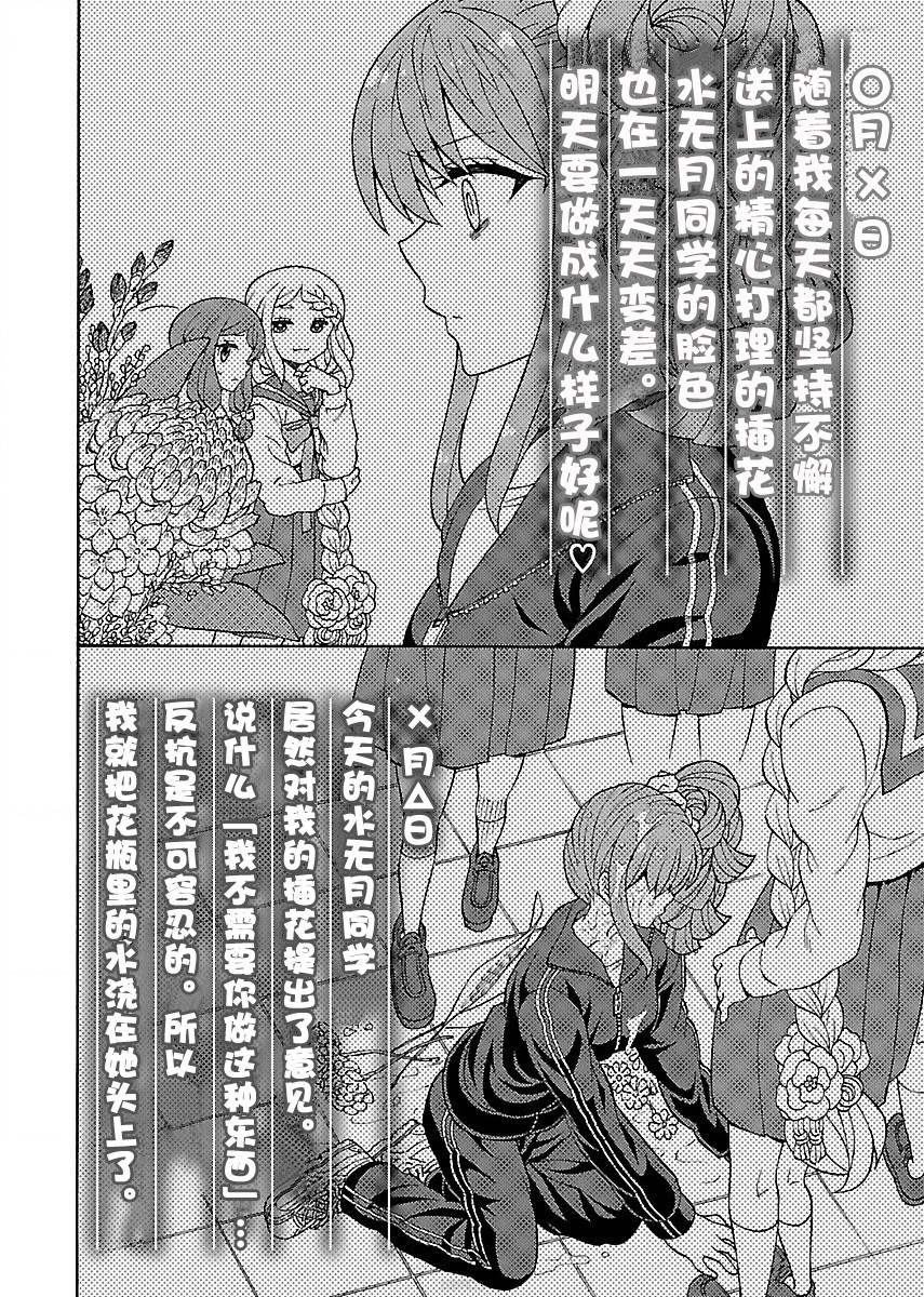 《黑百合学院》漫画最新章节第3话免费下拉式在线观看章节第【18】张图片