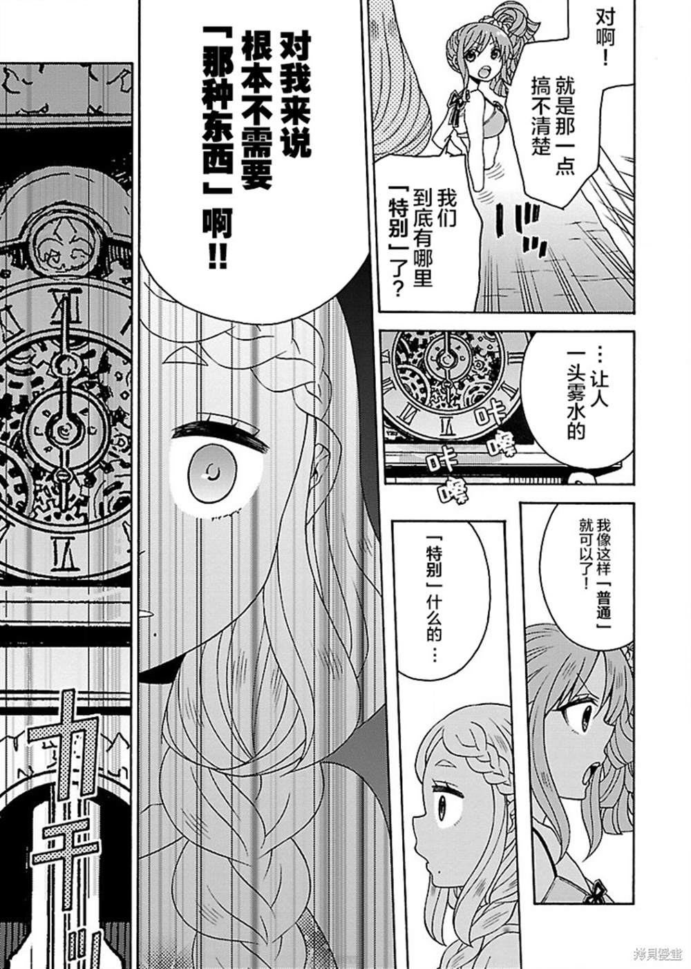 《黑百合学院》漫画最新章节第2话免费下拉式在线观看章节第【21】张图片