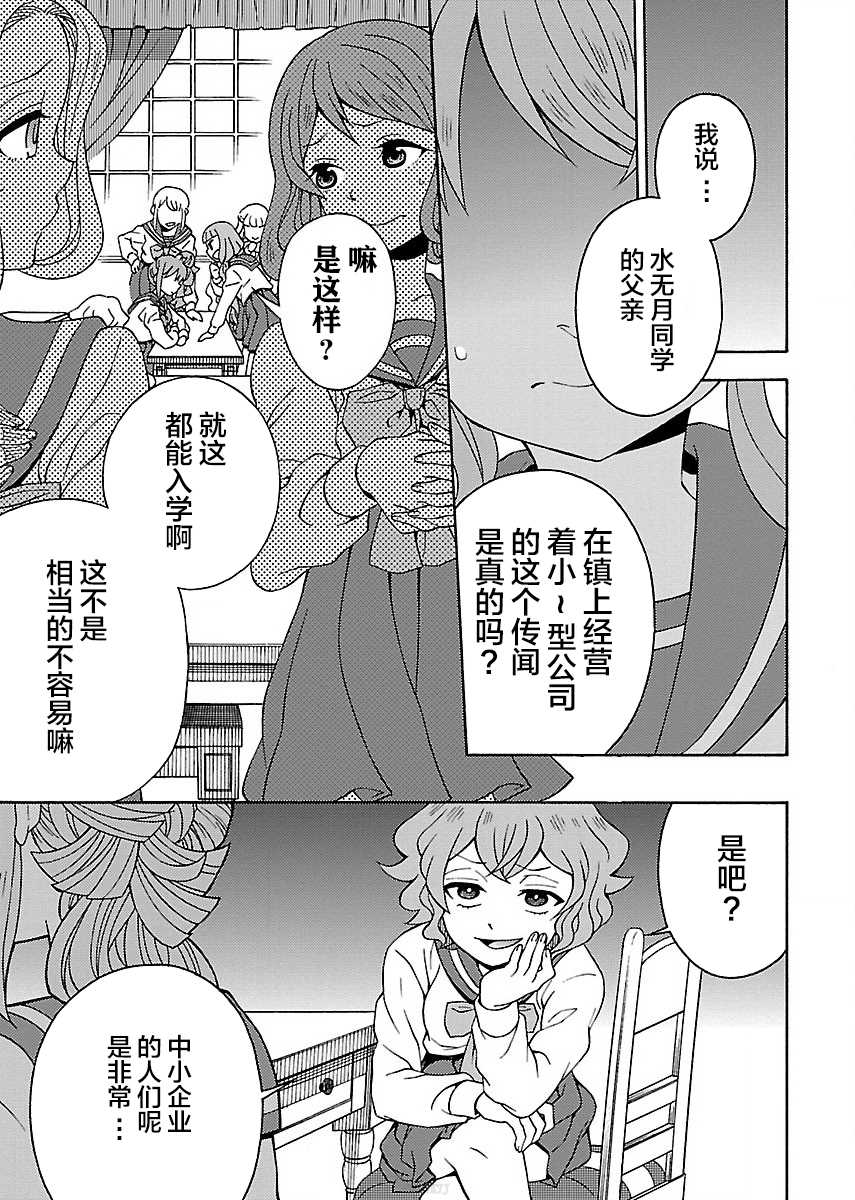 《黑百合学院》漫画最新章节第1.1话免费下拉式在线观看章节第【9】张图片