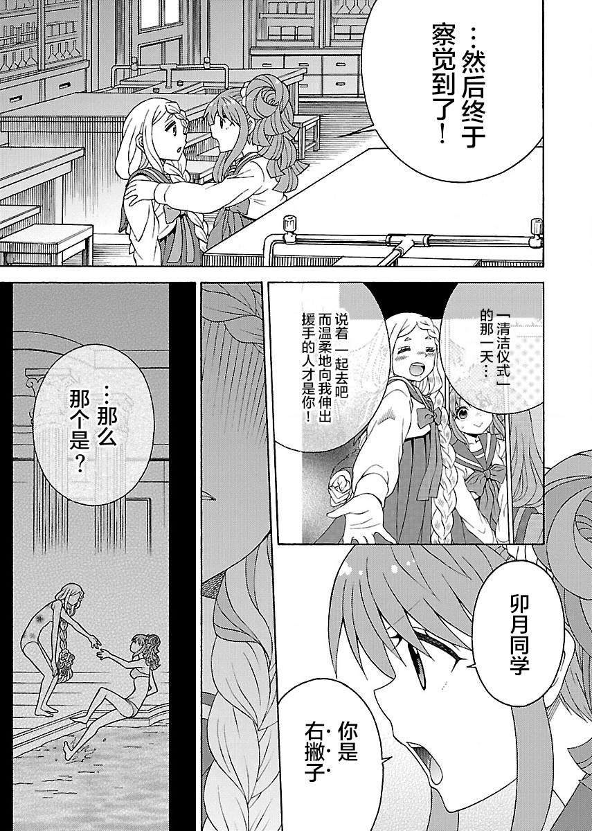 《黑百合学院》漫画最新章节第4话免费下拉式在线观看章节第【13】张图片