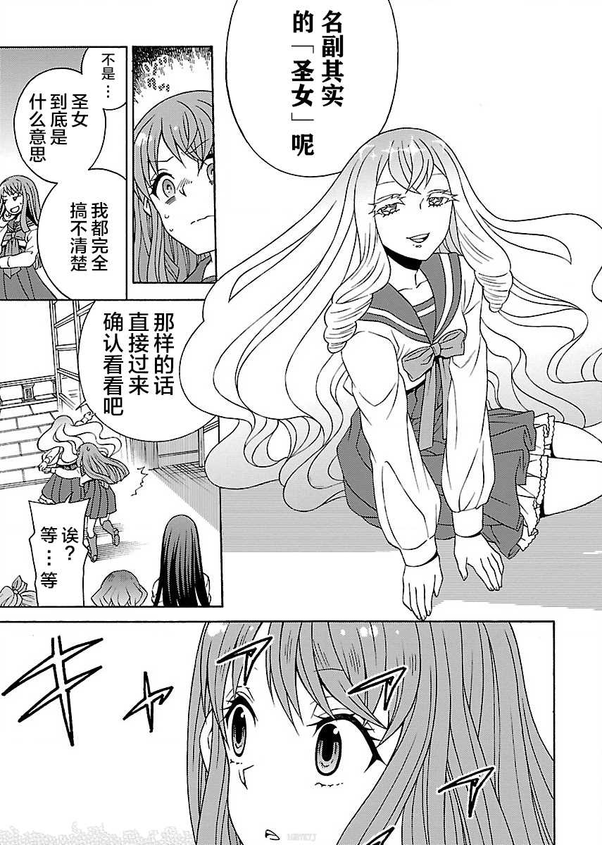 《黑百合学院》漫画最新章节第1.1话免费下拉式在线观看章节第【26】张图片