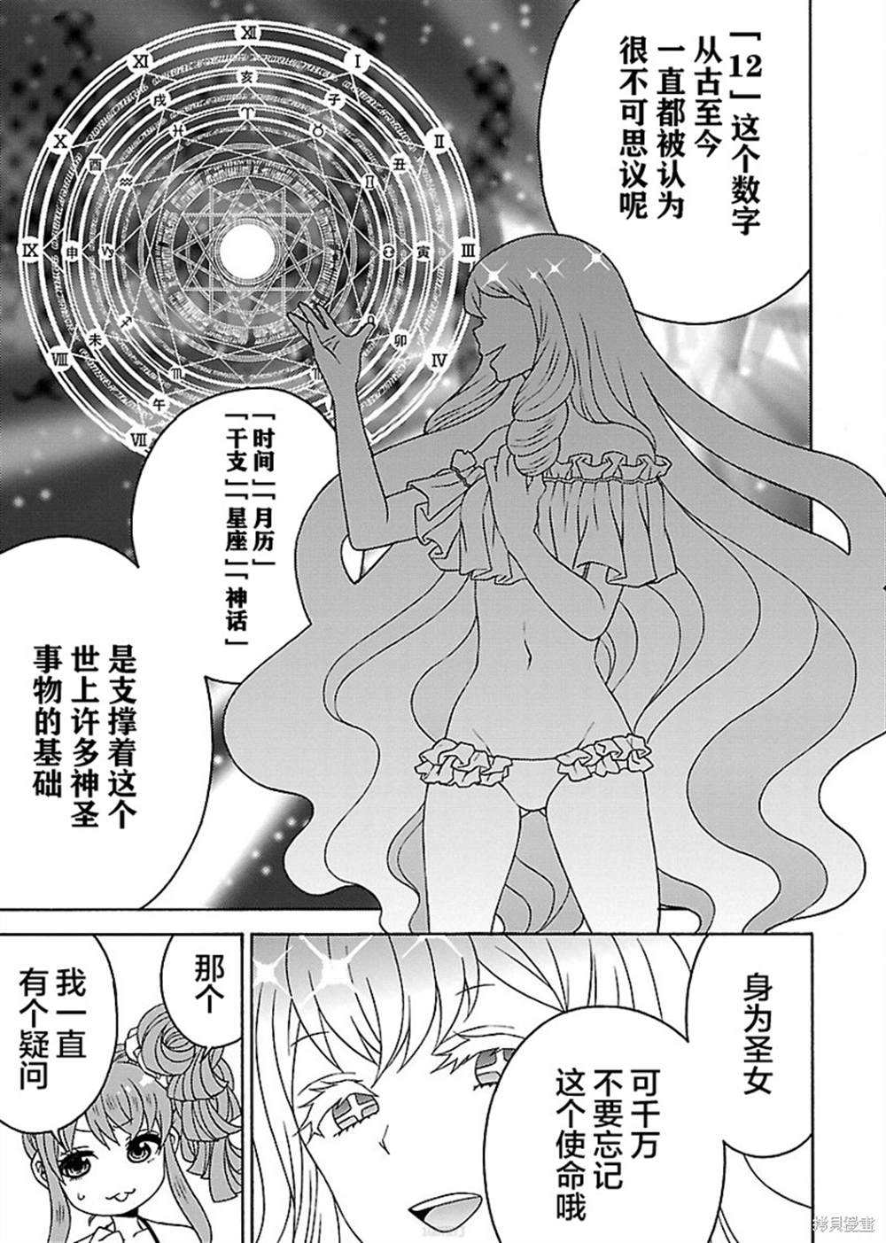 《黑百合学院》漫画最新章节第2话免费下拉式在线观看章节第【13】张图片