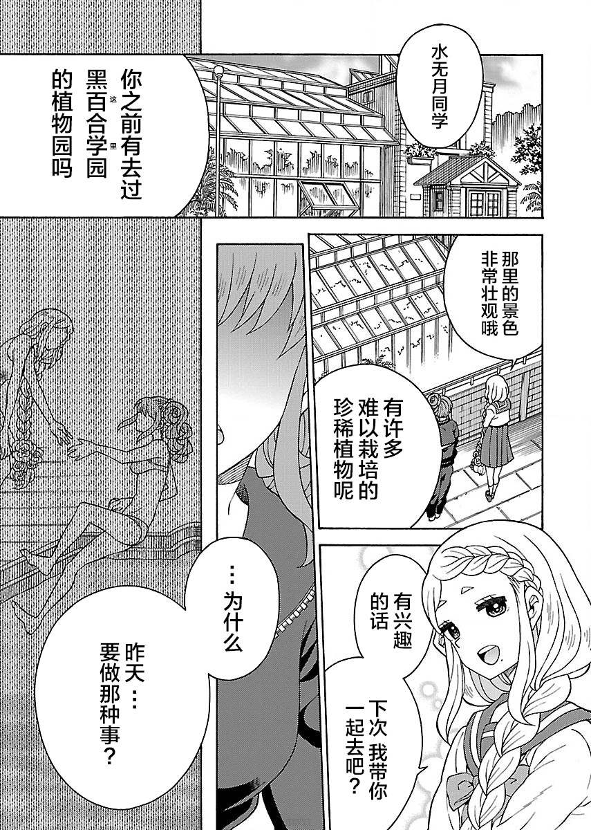 《黑百合学院》漫画最新章节第3话免费下拉式在线观看章节第【7】张图片