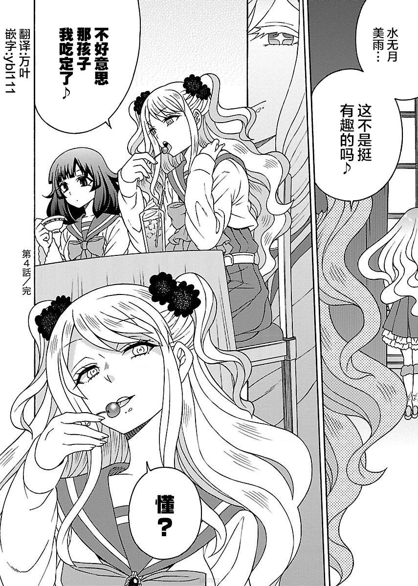 《黑百合学院》漫画最新章节第4话免费下拉式在线观看章节第【32】张图片