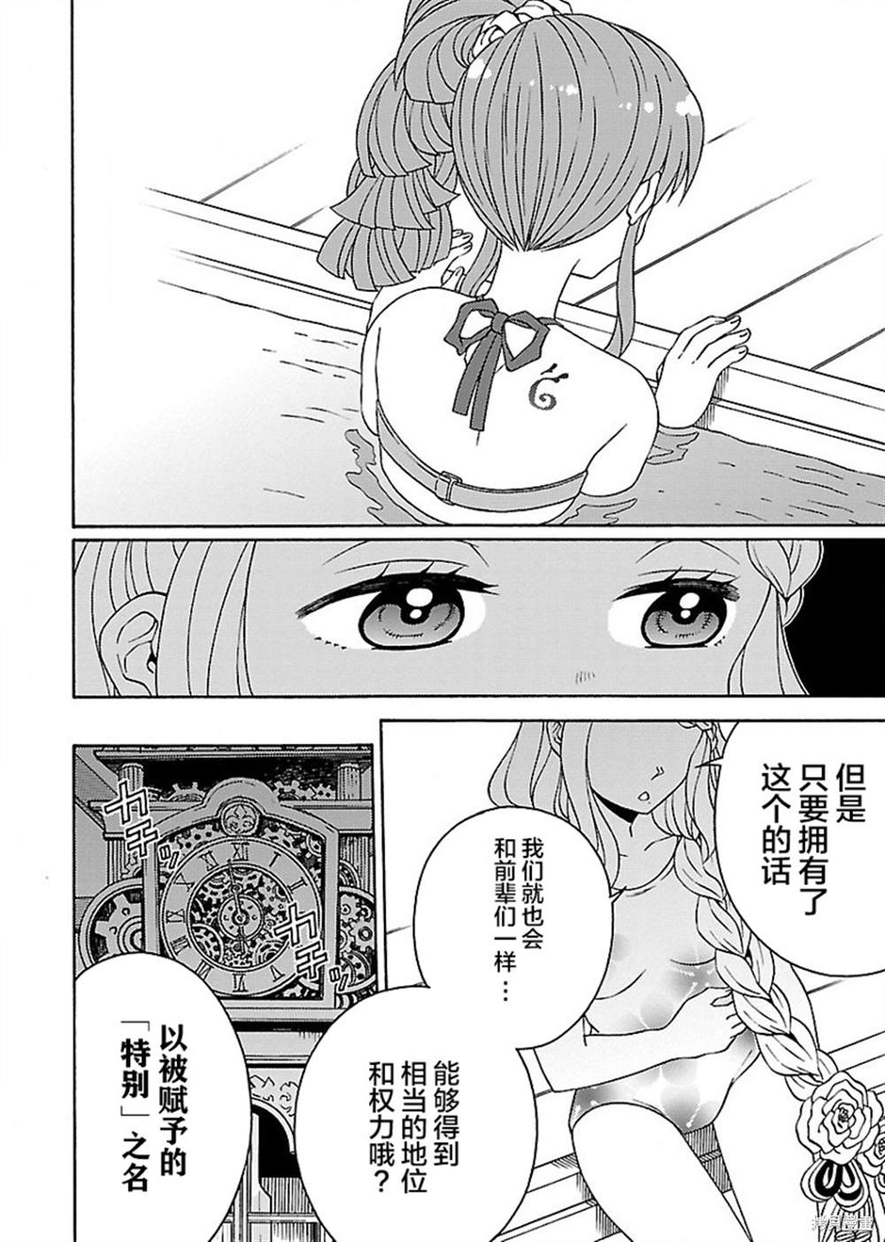 《黑百合学院》漫画最新章节第2话免费下拉式在线观看章节第【20】张图片