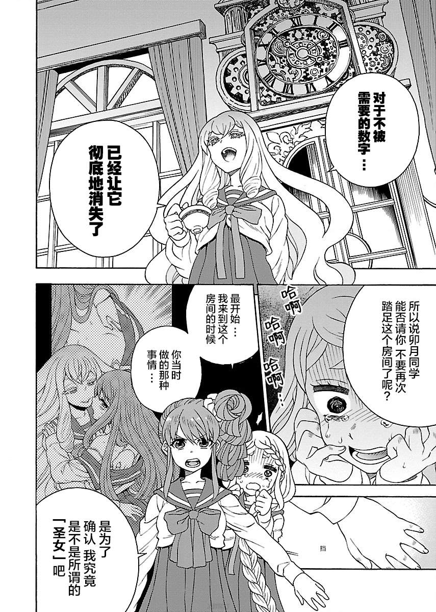 《黑百合学院》漫画最新章节第5.1话免费下拉式在线观看章节第【6】张图片