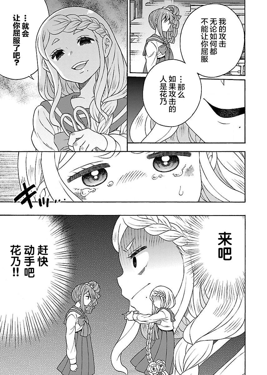 《黑百合学院》漫画最新章节第4话免费下拉式在线观看章节第【19】张图片