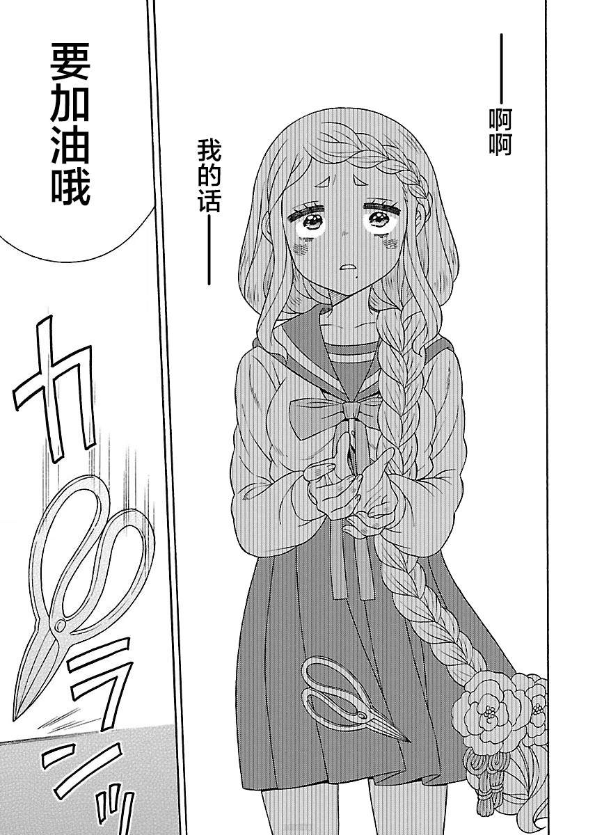 《黑百合学院》漫画最新章节第4话免费下拉式在线观看章节第【23】张图片