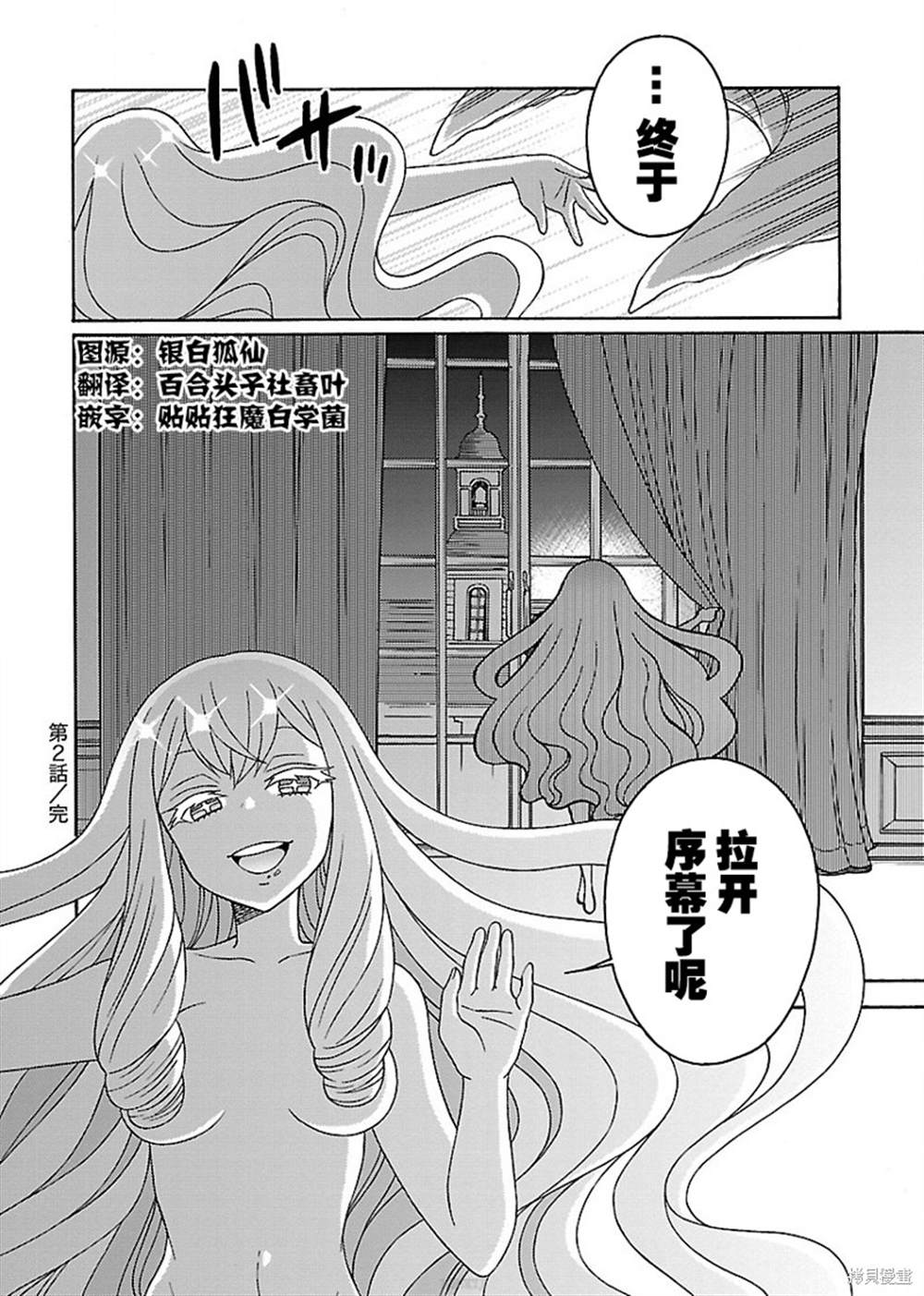 《黑百合学院》漫画最新章节第2话免费下拉式在线观看章节第【30】张图片