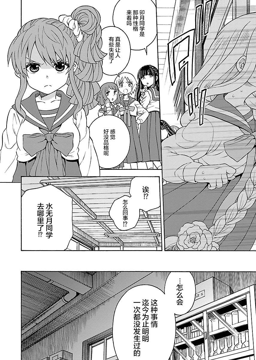 《黑百合学院》漫画最新章节第4话免费下拉式在线观看章节第【8】张图片