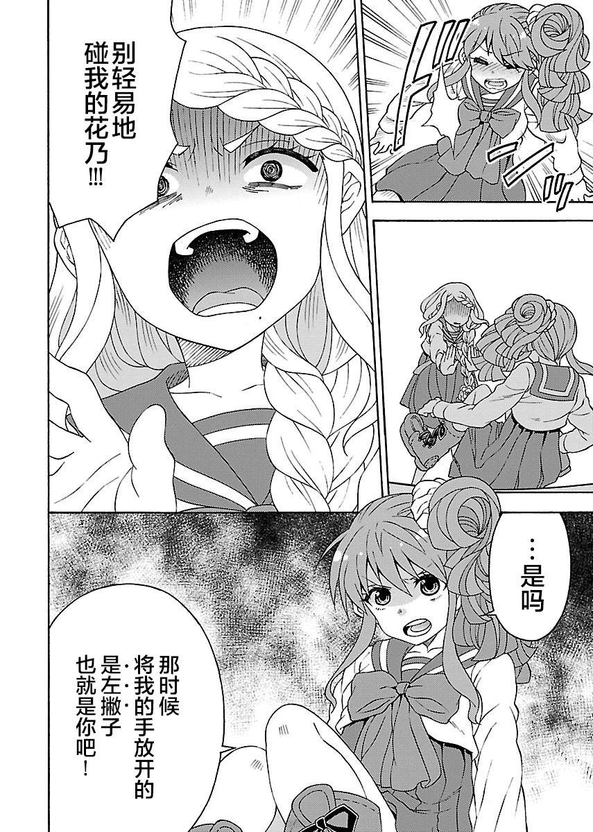 《黑百合学院》漫画最新章节第4话免费下拉式在线观看章节第【14】张图片