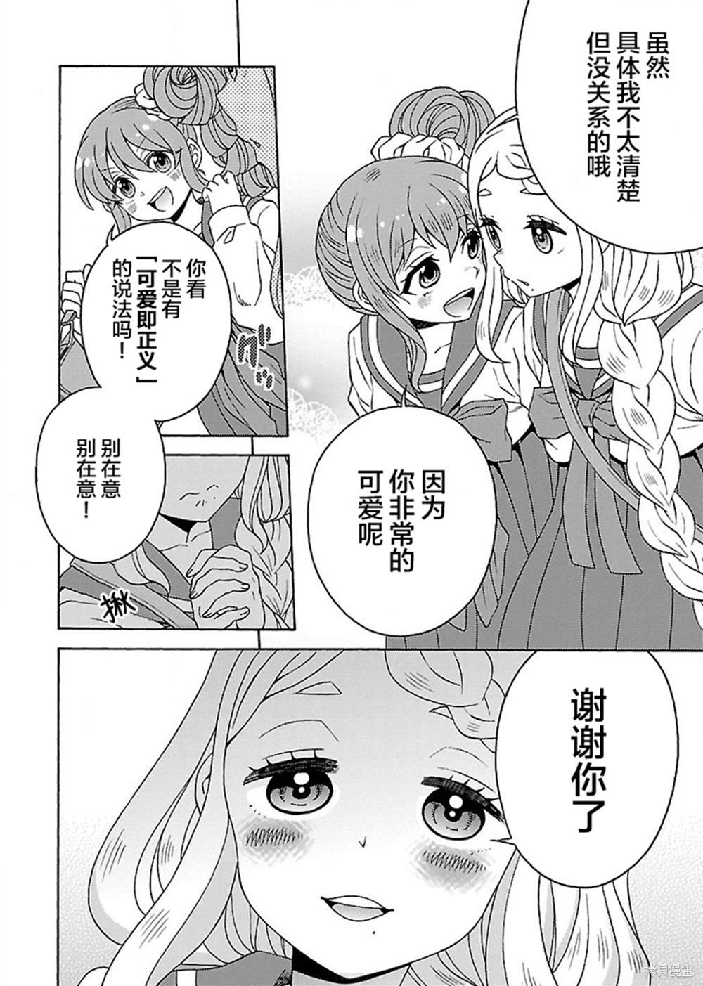 《黑百合学院》漫画最新章节第2话免费下拉式在线观看章节第【6】张图片