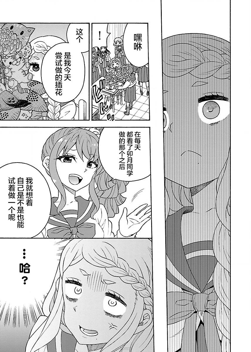 《黑百合学院》漫画最新章节第3话免费下拉式在线观看章节第【27】张图片