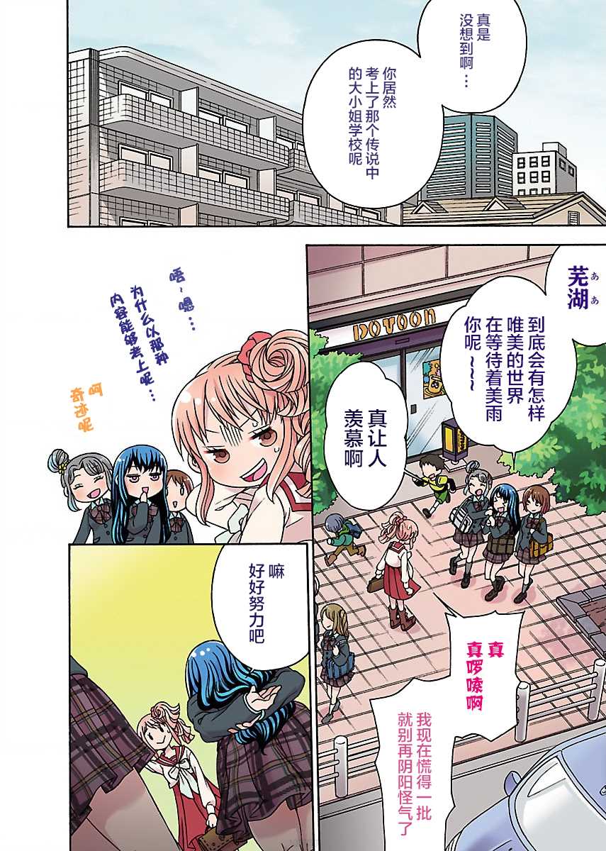 《黑百合学院》漫画最新章节第1.1话免费下拉式在线观看章节第【6】张图片