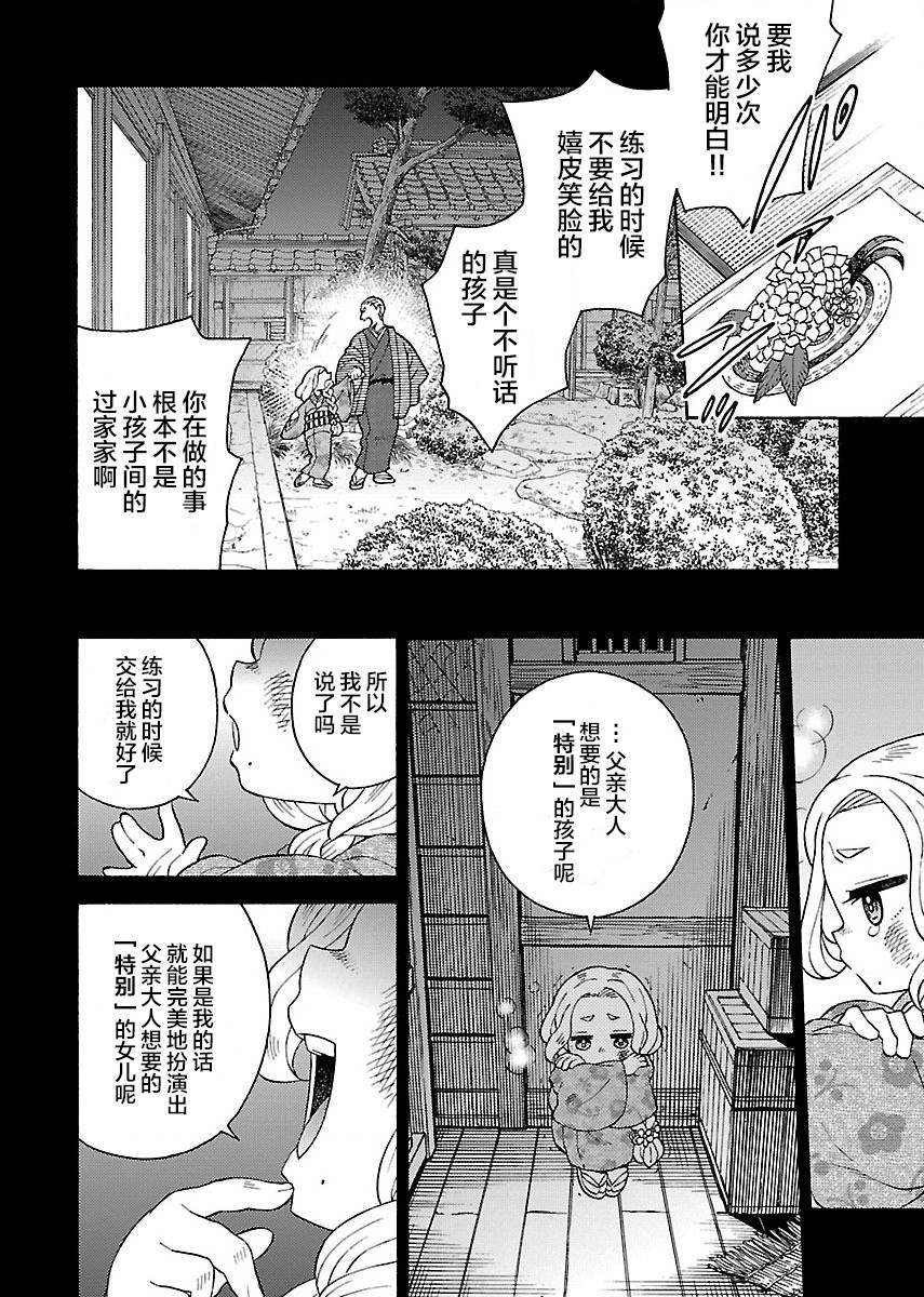 《黑百合学院》漫画最新章节第3话免费下拉式在线观看章节第【14】张图片