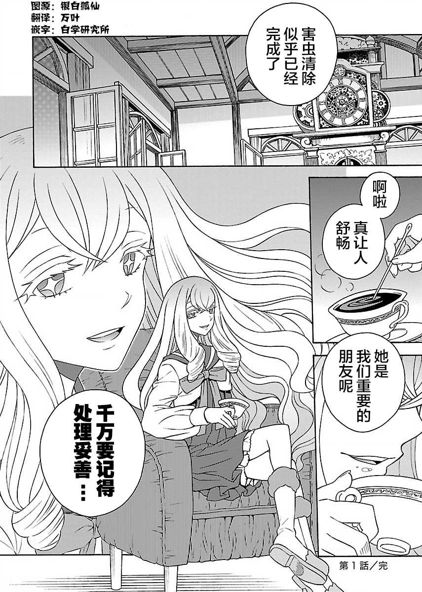 《黑百合学院》漫画最新章节第1.2话免费下拉式在线观看章节第【15】张图片