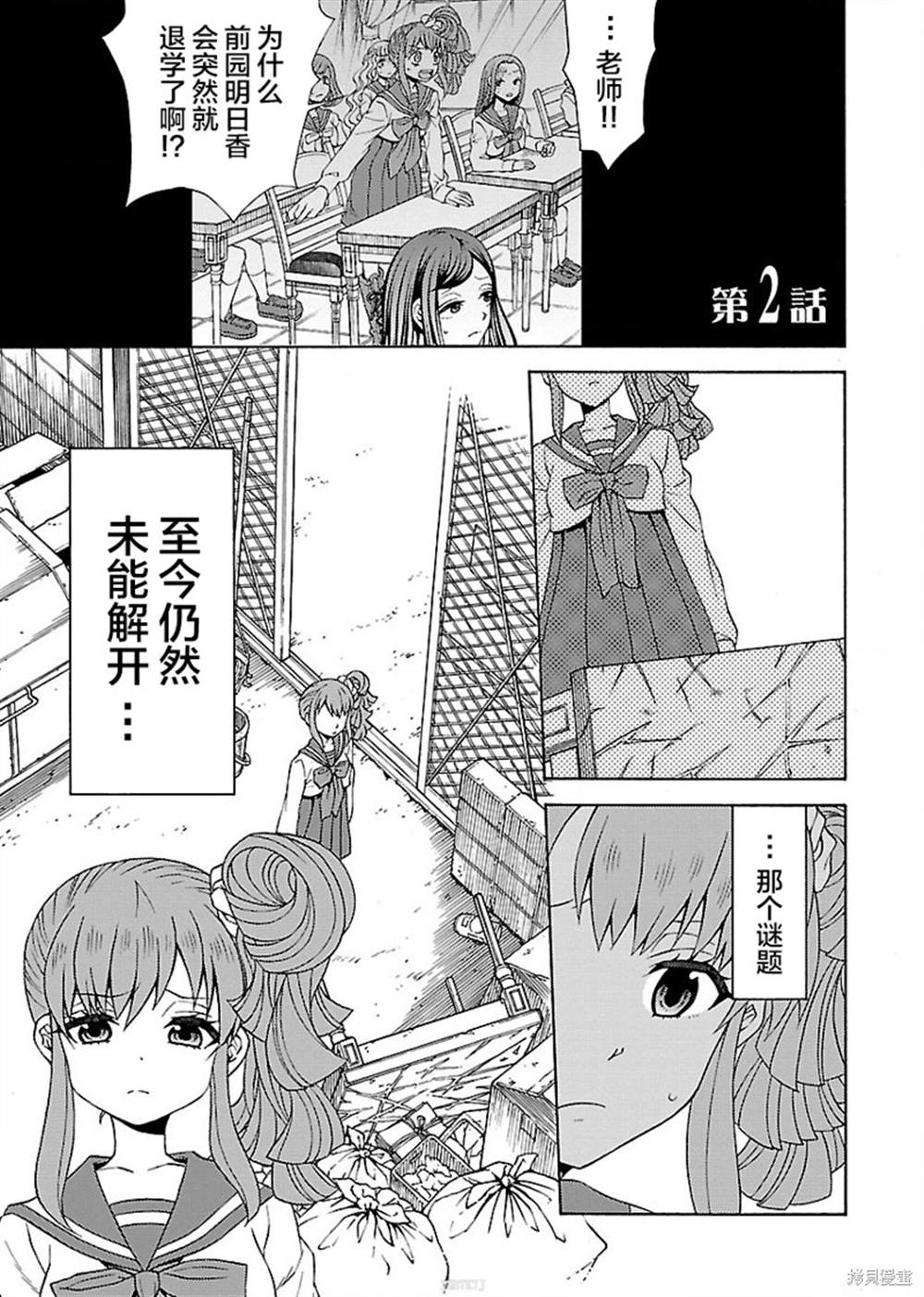 《黑百合学院》漫画最新章节第2话免费下拉式在线观看章节第【1】张图片