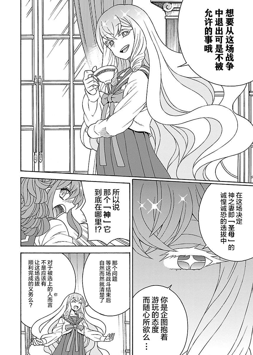 《黑百合学院》漫画最新章节第5.1话免费下拉式在线观看章节第【8】张图片